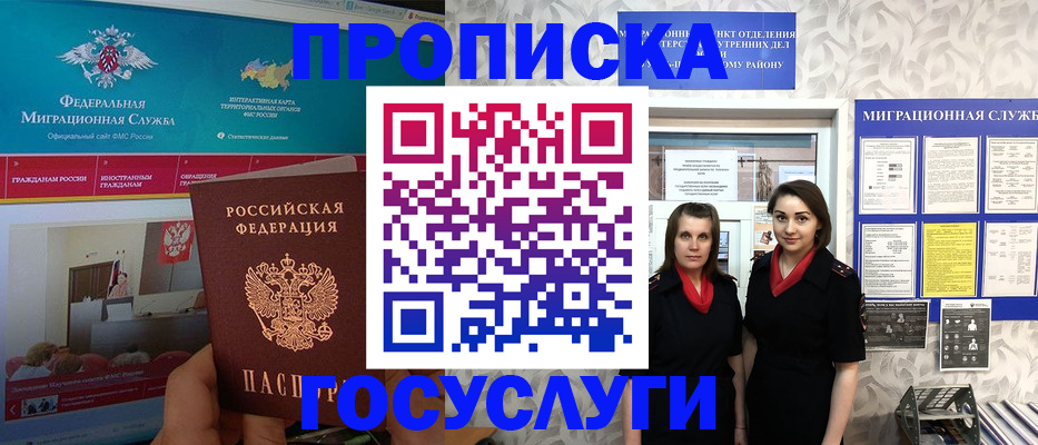 временная регистрация купить в Семёнове