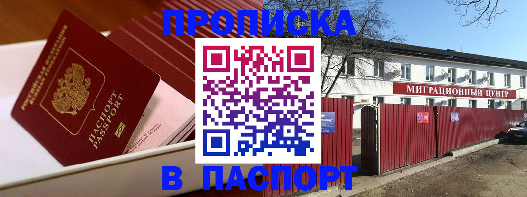 прописка 2025 в Семёнове