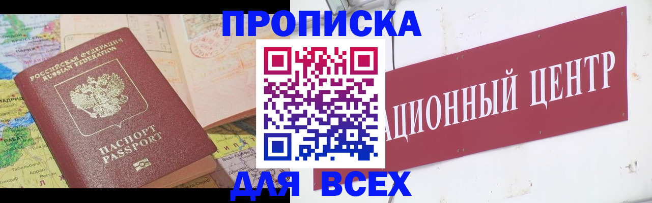 временная прописка в Семёнове